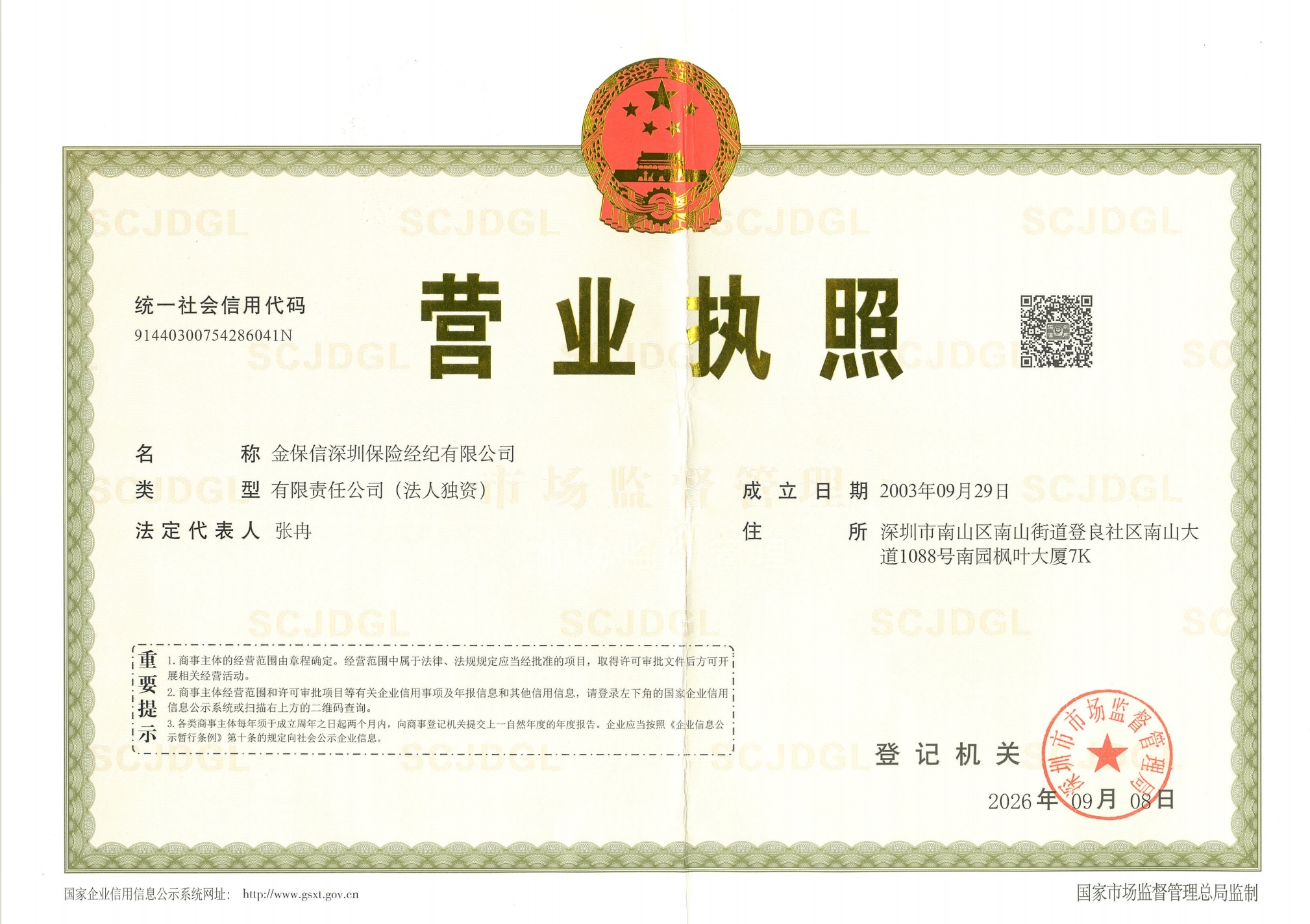 营业执照
